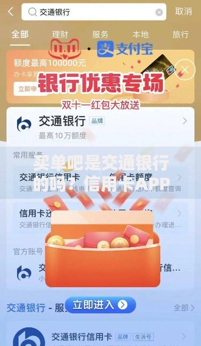 买单吧是交通银行的吗？信用卡APP功能解析与使用指南