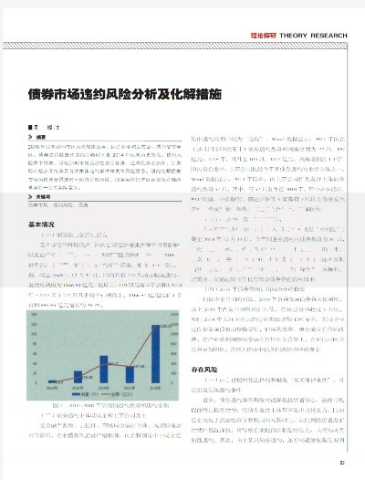 华阳债券违约最新消息：债务风险如何化解？