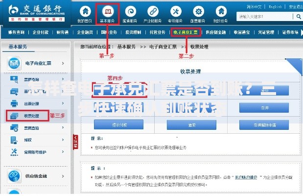 怎样查电子承兑汇票是否到账?三步快速确认到账状态 怎样查电子承兑汇票是否到账?三步快速确认到账状态