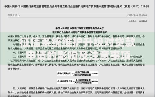 征信系统维护升级对贷款申请的影响及注意事项
