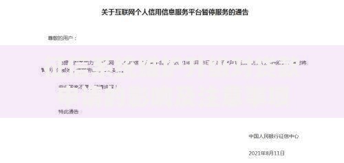征信系统维护升级对贷款申请的影响及注意事项