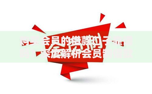 拍拍贷忘了还怎么办？逾期后果及补救措施全解析
