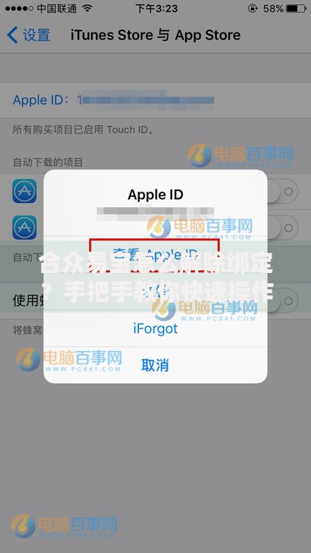 合众易宝怎么解除绑定？手把手教你快速操作技巧