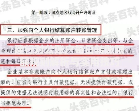 建行对公账户每日转账限额规则解析与实用技巧