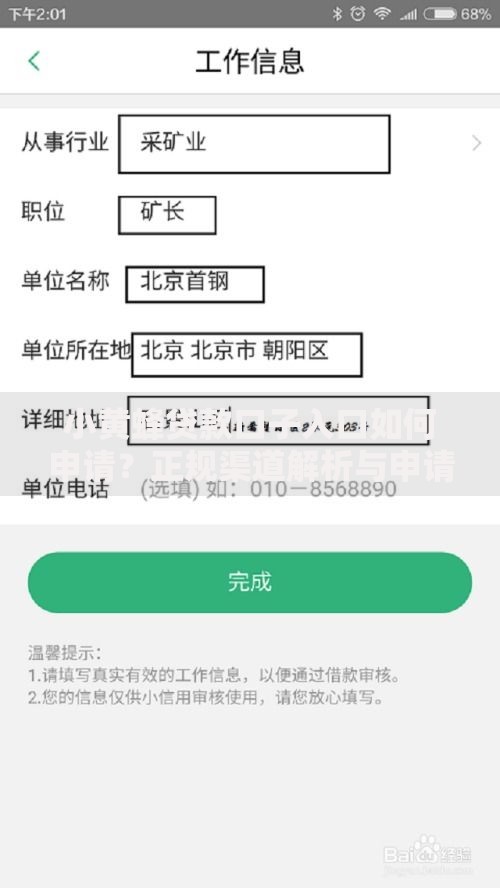 小黄蜂贷款口子入口如何申请？正规渠道解析与申请流程指南