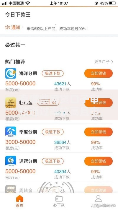 有哪些网贷口子审核通过率较高且申请门槛低