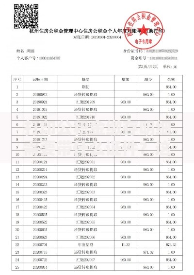 打印公积金缴存明细需要带什么证件？这份指南帮你一次搞定