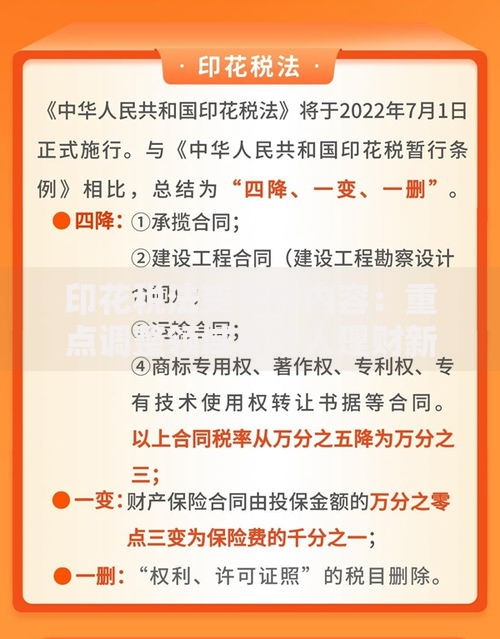 印花税法变化的内容：重点调整领域与个人理财新动向