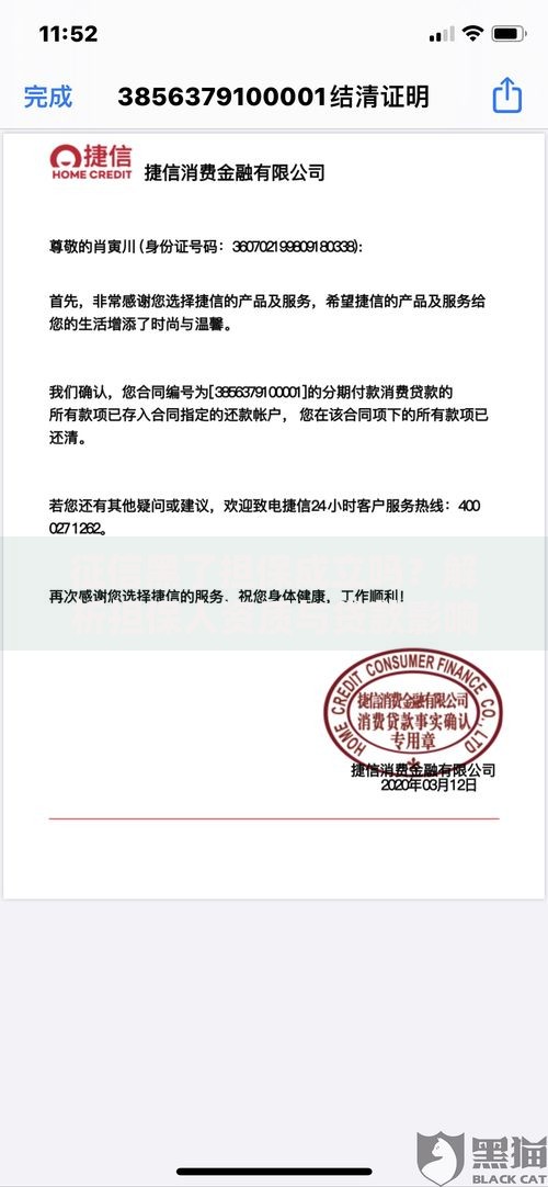 征信黑了担保成立吗？解析担保人资质与贷款影响