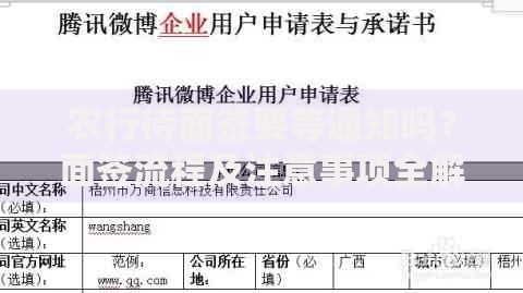 农行待面签要等通知吗？面签流程及注意事项全解析