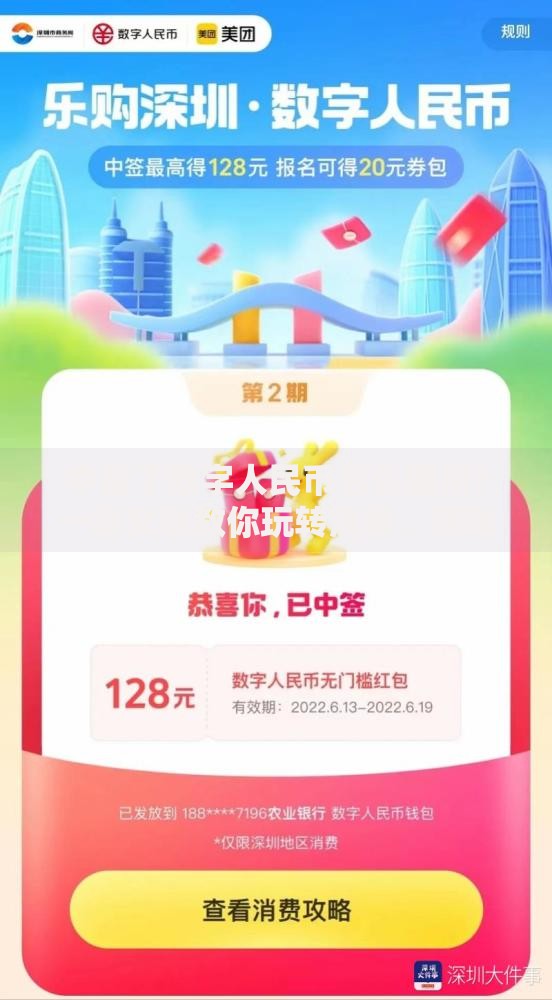 中签了数字人民币怎么使用？一篇文章教你玩转消费、转账、理财全场景