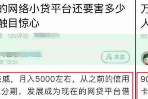 19岁就可以借钱的平台有哪些靠谱选择？