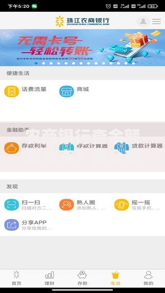 农商银行查余额怎么查？最全查询方法大揭秘