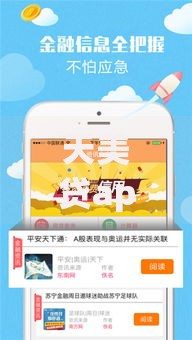 天美贷app下载ios：如何安全获取官方贷款平台？