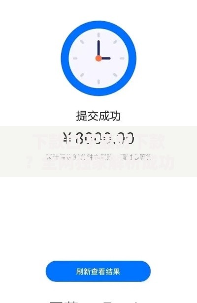 下款口子最好下款？全网独家解析成功借款核心技巧