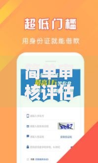 简单审核评估的借贷平台有哪些?精选低门槛正规渠道 简单审核评估的借贷平台有哪些?精选低门槛正规渠道