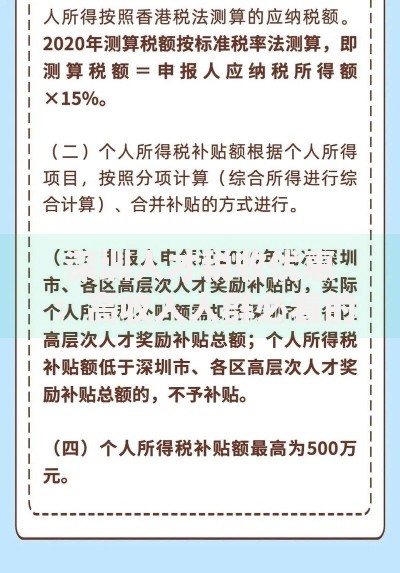 深圳人才税收优惠：高收入人群必看的省钱指南