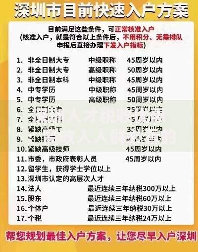 深圳人才税收优惠：高收入人群必看的省钱指南