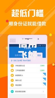 信用飞好下款吗审核严格吗？真实用户经验解析贷款流程与要求
