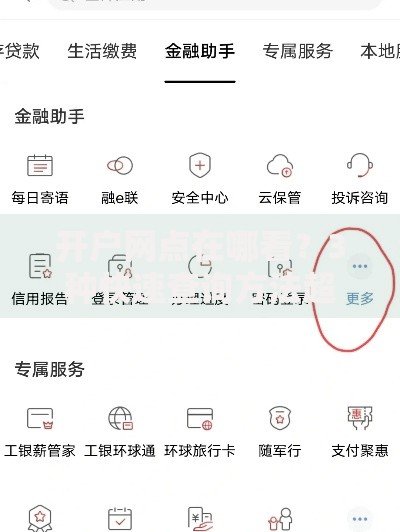 开户网点在哪看？3种快速查询方法超实用