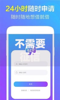 不需要征信的贷款app立马到账的2025最新评测解析