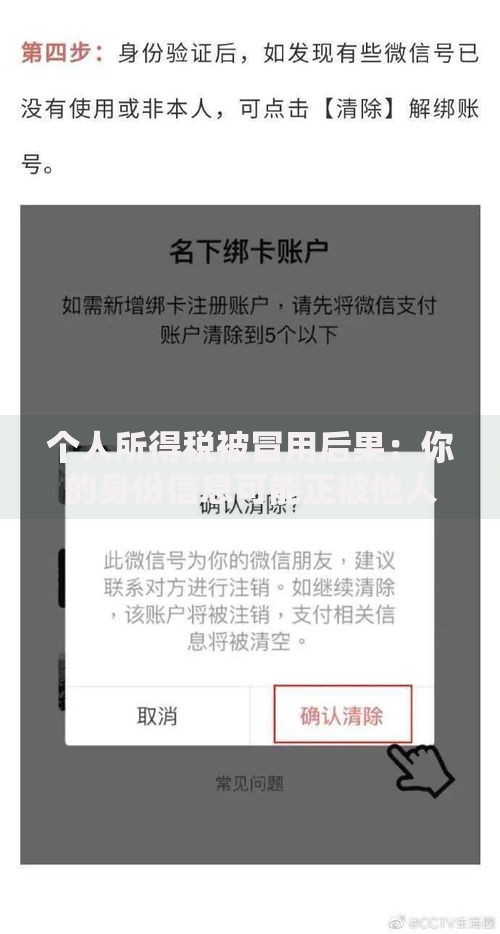 个人所得税被冒用后果：你的身份信息可能正被他人盗用！