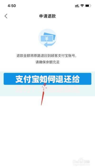 支付宝如何退还给对方？详细退款流程与实用技巧