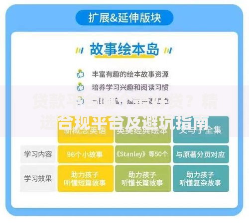 贷款平台哪个最好贷？精选合规平台及避坑指南