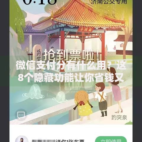 微信支付分有什么用？这8个隐藏功能让你省钱又省心
