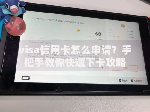 visa信用卡怎么申请？手把手教你快速下卡攻略