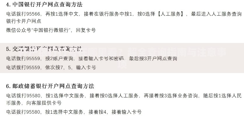 开户银行行号在哪里看？超全查询指南与注意事项
