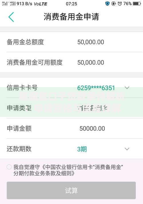 黑魔盒口子贷款条件解析：申请资格与流程详解