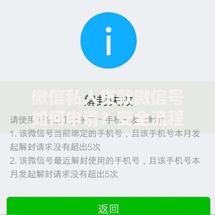 微信私人贷款微信号如何申请？安全流程与风险解析