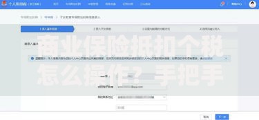 商业保险抵扣个税怎么操作？手把手教你省税技巧