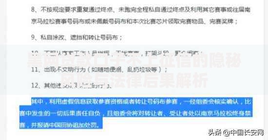 黑网贷款口子不上征信的隐秘风险与法律后果解析