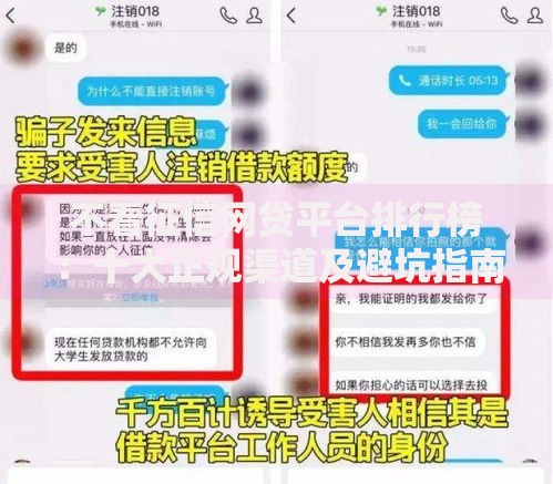 不看征信网贷平台排行榜：十大正规渠道及避坑指南