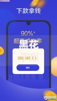 黑花了出款口子能借款吗？安全性与真实借款流程解析