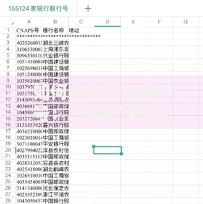 如何查询银行联行号：三步搞定转账必备代码