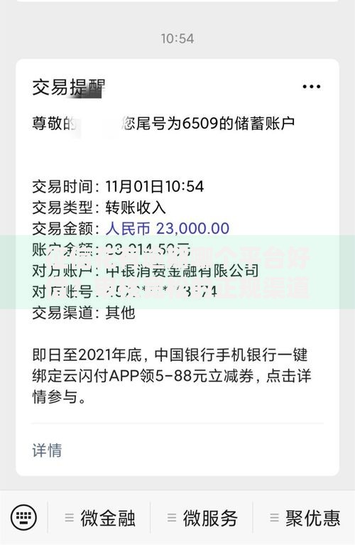 征信花有逾期哪个平台好借？审核宽松的正规渠道解析