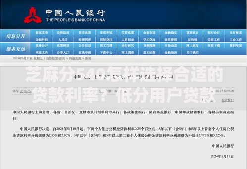 芝麻分540怎样选择合适的贷款利率？低分用户贷款攻略