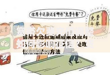 宽带欠费充值调整如何影响征信？贷款解决方案全解析
