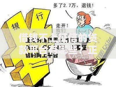借钱不上征信的贷款平台有哪些？正规渠道深度解析