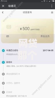 网贷那个口子好下款？这些平台审核快、门槛低