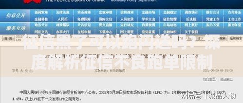 征信黑了可以跑闪送吗？深度解析征信不良跑单限制与解决方法