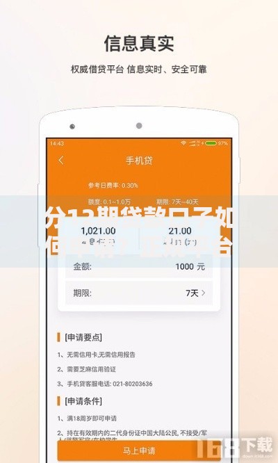 分12期贷款口子如何申请？正规平台挑选指南