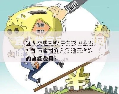 宜人贷宜定盈逾期风险大吗？深度解析投资安全性