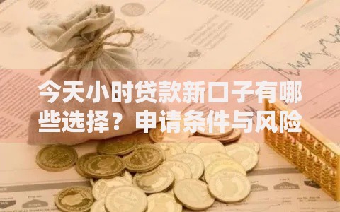京东金条无视黑花白吗？真实审核标准解析