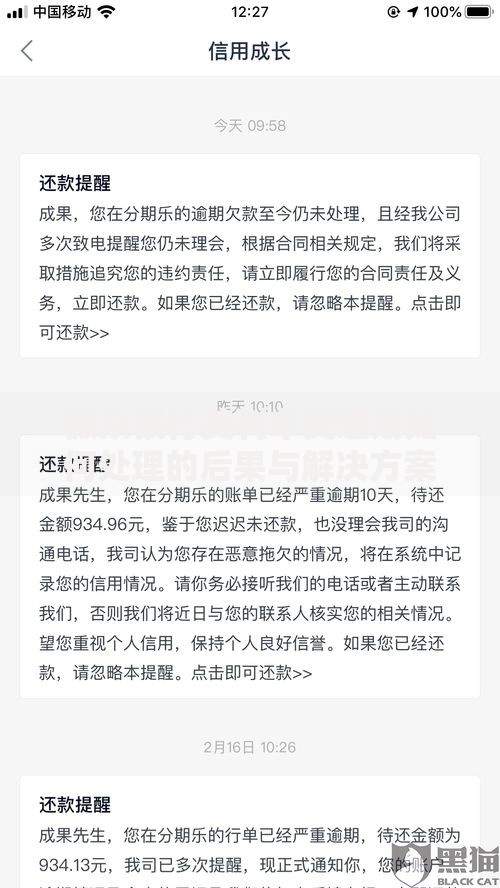 微众银行美利车贷逾期如何处理的后果与解决方案
