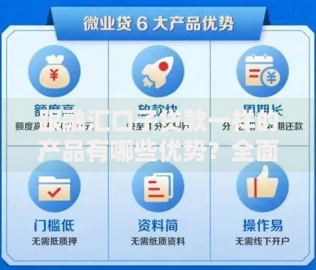 跟融汇口子贷款一样的产品有哪些优势？全面解析替代方案
