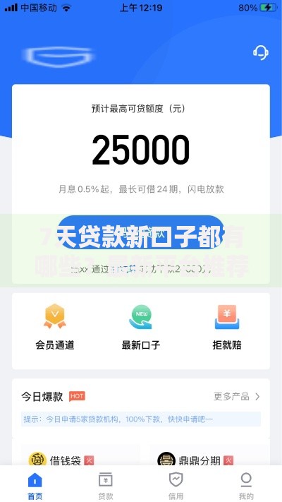 7天贷款新口子都有哪些？最新平台推荐与避坑指南